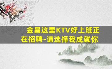 辽阳KTV招聘